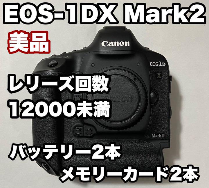 【超美品】Canon EOS 1DX Mark2 豪華付属品セット::m66950073578