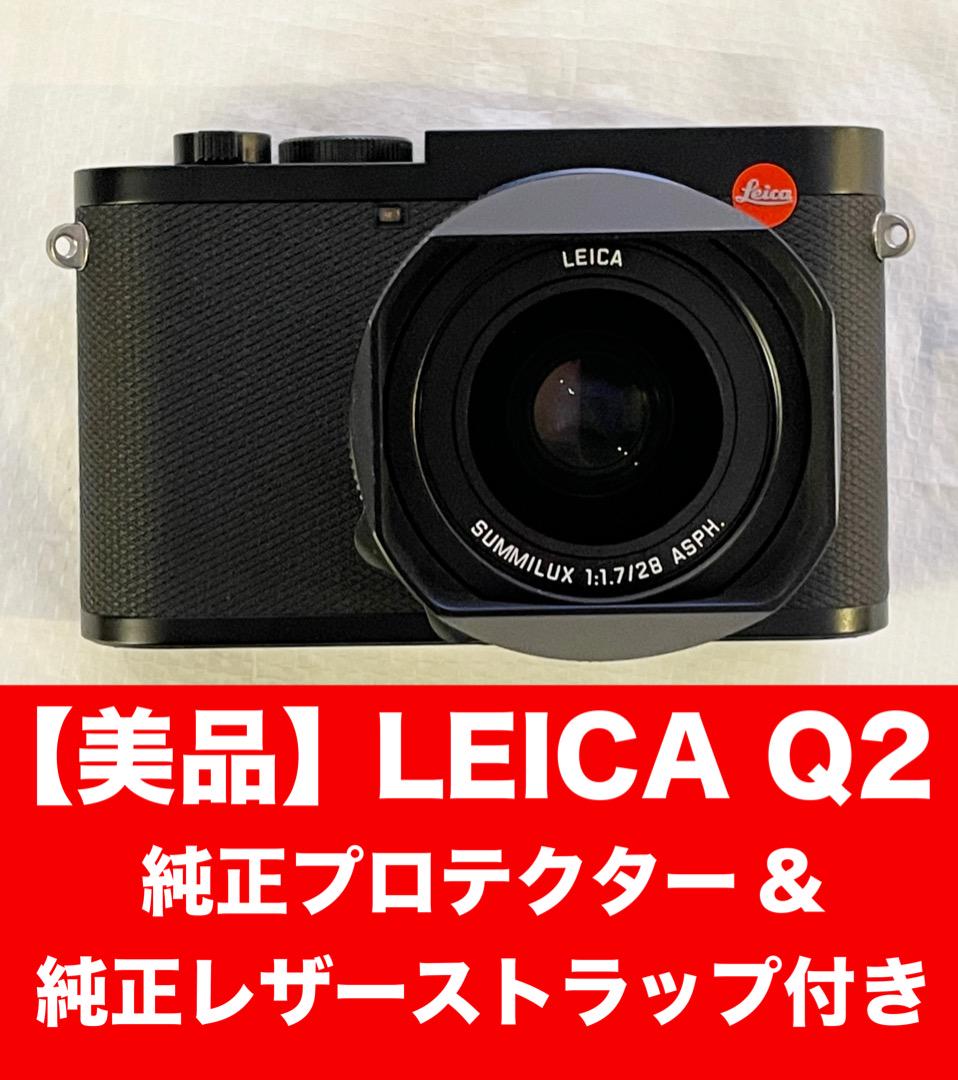 【週末限定値下】【極美品】Leica Q2/豪華付属品あり::m99386950132