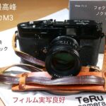 【世界最高峰 名機中の名機】ライカM3 ダブルストローク＋ノクトン単焦点 OH済::m75144133563