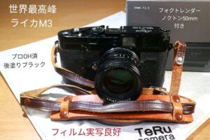 【世界最高峰 名機中の名機】ライカM3 ダブルストローク＋ノクトン単焦点 OH済::m75144133563